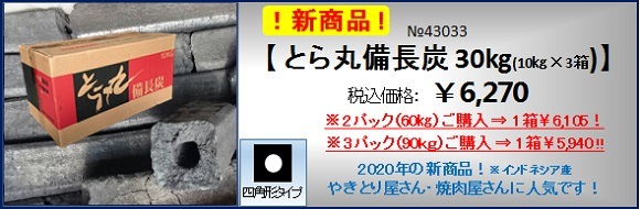 炭 木炭 厨房用品 雑貨 通販 取り寄せ ｜ まとめて.com ｜ 茨城